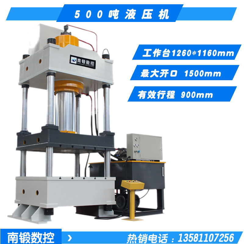 500噸廠家促銷粉末成型液壓機(jī)500噸拉伸成型大臺面三梁四柱油壓機(jī)