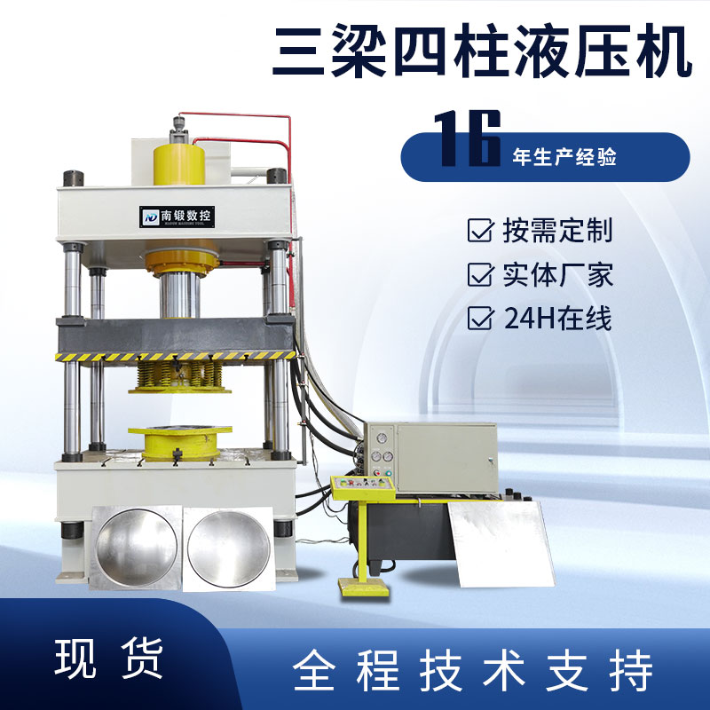 衛(wèi)星鍋蓋落料切邊成型油壓機(jī)315噸四柱壓力機(jī)