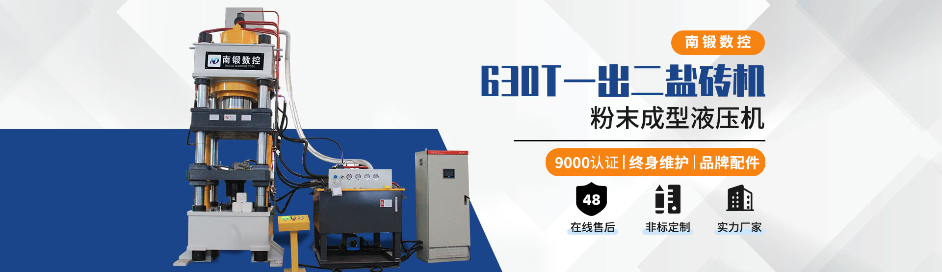 鹽磚機(jī)定制