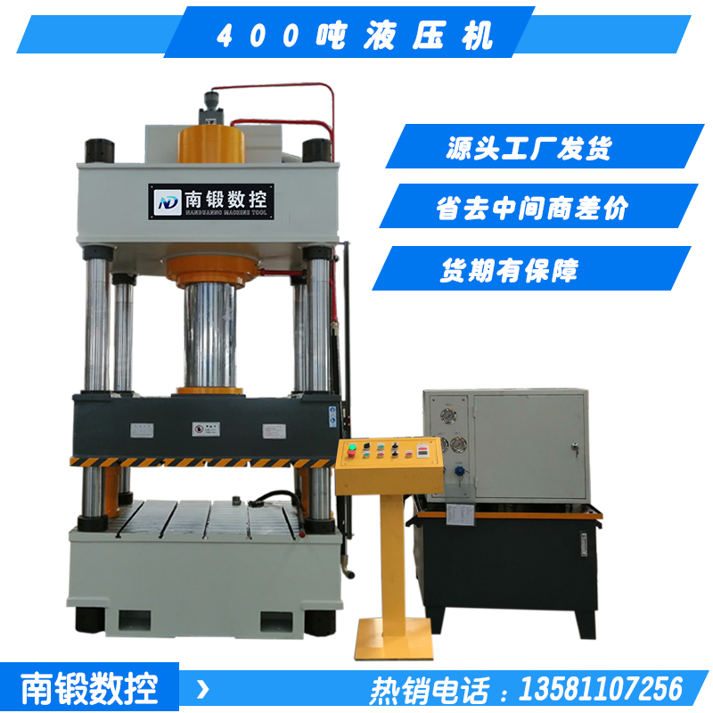特價直銷400噸壓力機1600x900三梁四柱液壓機不銹鋼水槽成型油壓機封頭拉伸液壓機